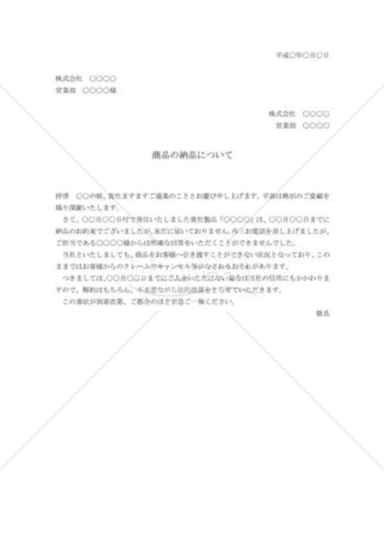 商品未納の督促状02