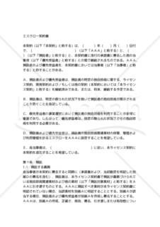 【和・英対訳】各種契約・合意書編エスクロー契約書(8a115)／ESCROW AGREEMENT