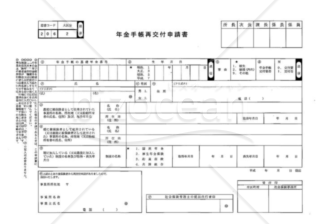 年金手帳再交付申請書（社会保険庁版） 