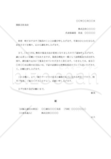 銀行振込に変更の依頼書