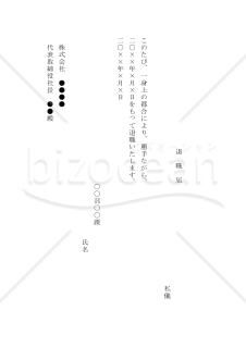 退職願