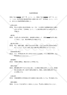 【改正民法対応版】私道利用契約書