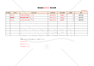 株主名簿（株券不発行、写しシート付）