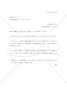 受託企業（協力会社）の紹介状【例文付き】