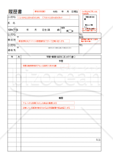 履歴書　赤枠説明付き