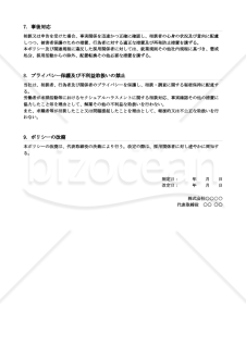 就活ハラスメント防止対応 採用活動ポリシー