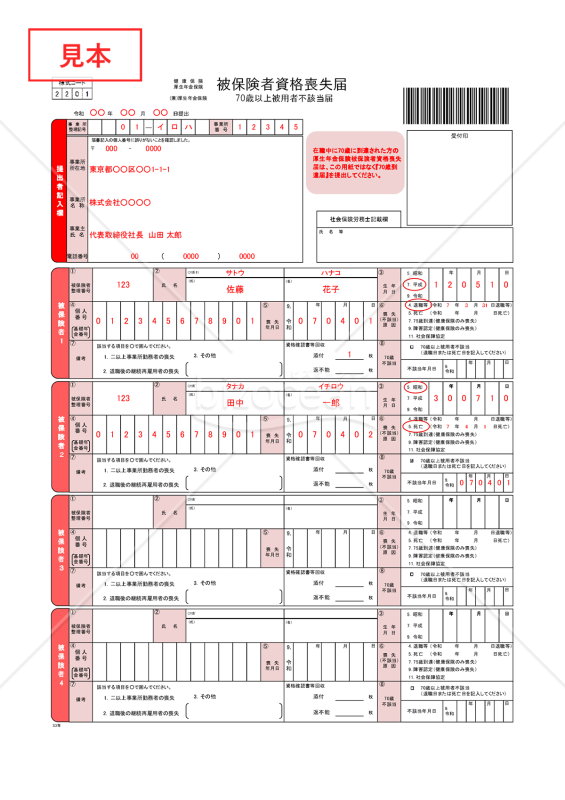 【法改正対応】健康保険・厚生年金保険　被保険者資格喪失届【見本付き】