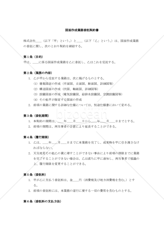 【改正民法対応版】図面作成業務委託契約書