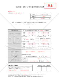 【法改正対応】（出生時）育児・介護休業期間変更申出書・Excel【見本付き】