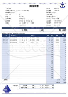 請求書（軽減税率・インボイス制度）青色・海