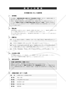 【使用上の解説付】消費者契約法に基づく不利益事実不告知による契約解除合意示談書