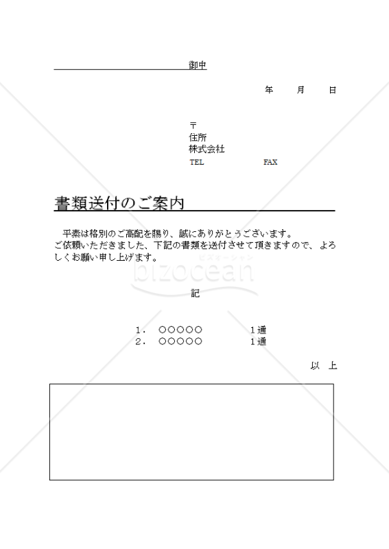 書類送付状　シンプル02