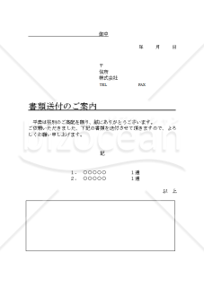 書類送付状　シンプル02