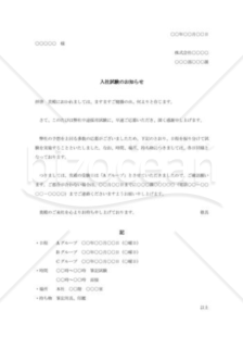 中途採用者向け入社試験案内状