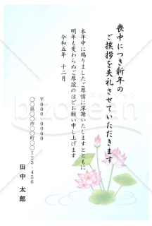 蓮の花の喪中はがき（令和五年）【Word】