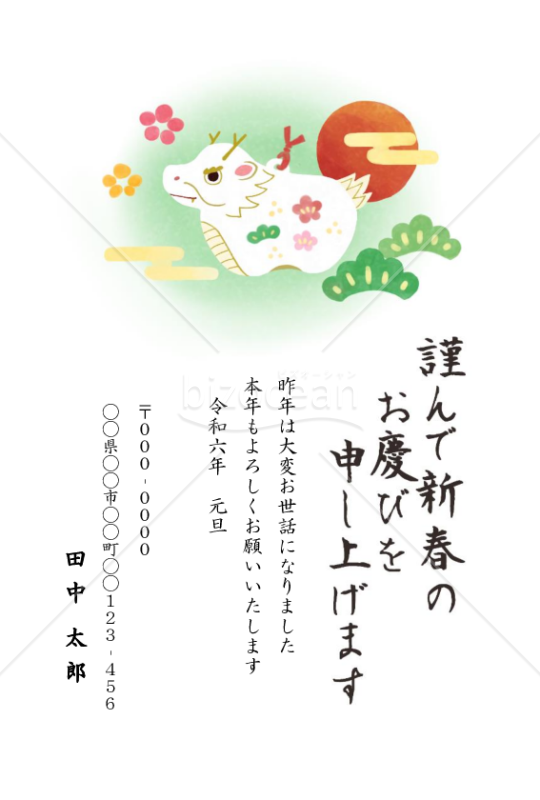 龍の置物の和風年賀状【Word】