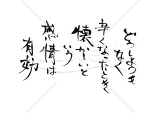 ★心に響く詩★どうしようもないとき★