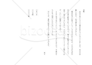 近所づきあいの依頼の手紙03（迷惑駐車について依頼）【例文付き】