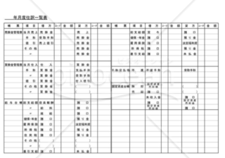 普通仕訳帳