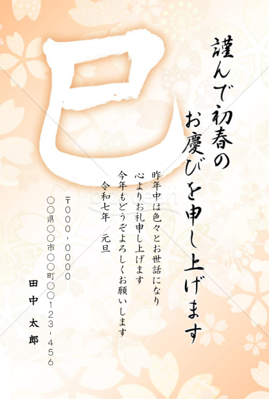 巳の筆文字の花柄年賀状5【Word】
