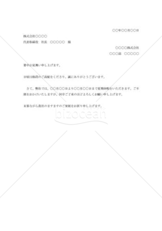 暑中見舞状008