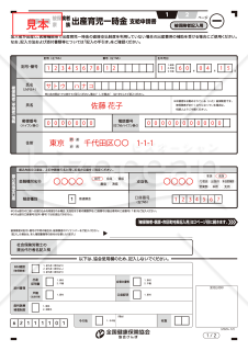 【様式改定対応】健康保険出産育児一時金支給申請書（手書き用）【見本付き】