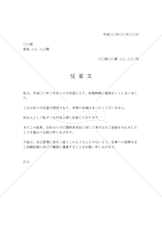 反省文