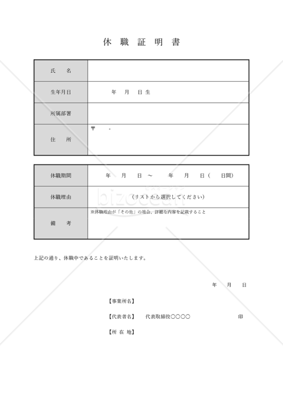 休職証明書・表形式版・縦・Word