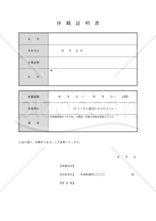 休職証明書・表形式版・縦・Word