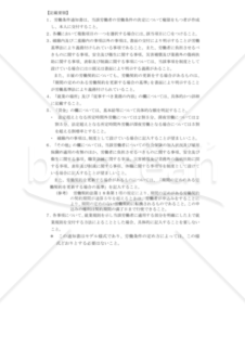 労働条件通知書（一般労働者用）日雇用型