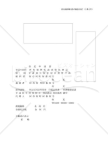 所有権移転請求権移転(2条2号)