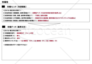 事業計画書５／１６【市場性】※建築業の例