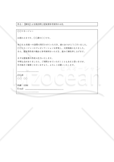 他部署の役職者からの指示への返信メール