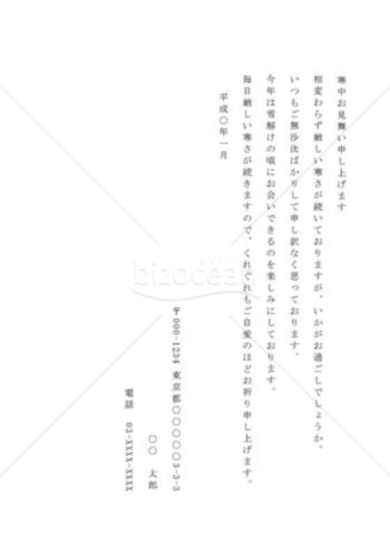 寒中見舞い03（友人宛）