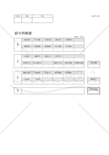 給与明細書１名分