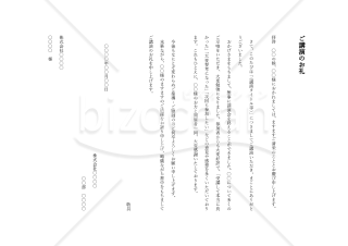 セミナー講演のお礼（お礼状）・縦【例文付き】