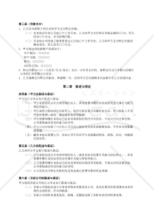 【中国会社法対応・参考和訳付】股权转让协议（株式譲渡契約書）