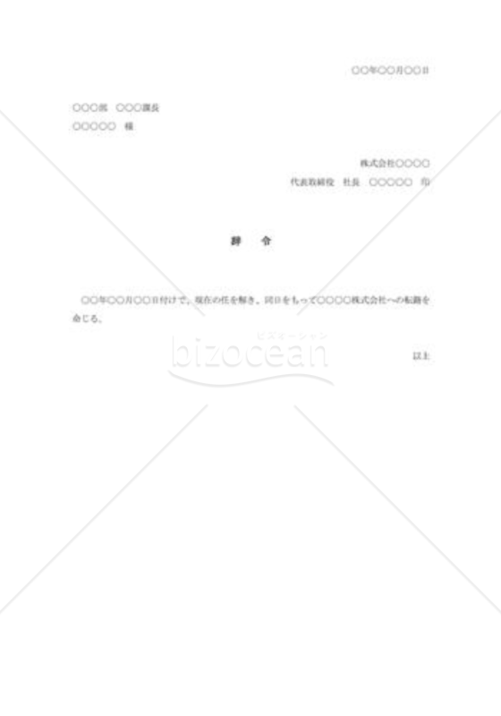 転籍辞令005
