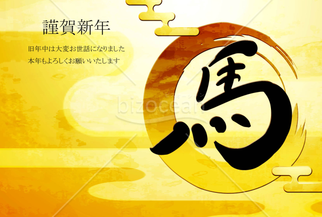 円の年賀状　黒い午の文字　背景金色