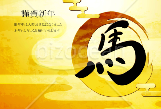 円の年賀状　黒い午の文字　背景金色