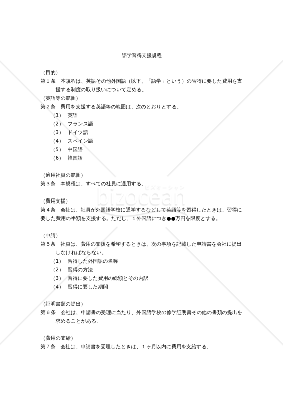 語学習得支援規程