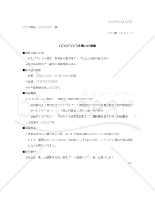 展示会出展の企画書