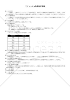 （規程雛形）リフレッシュ休暇制度規程