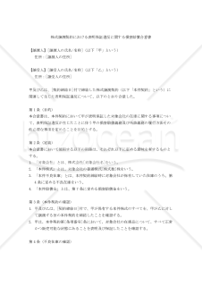 株式譲渡契約における表明保証違反に関する損害賠償合意書