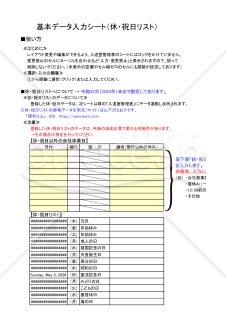 入退室管理表 Ver.2（会社休業日任意選択仕様）