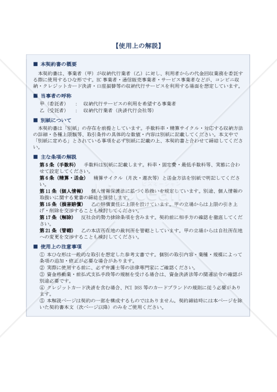 【使用上の解説付】収納代行サービス利用契約書