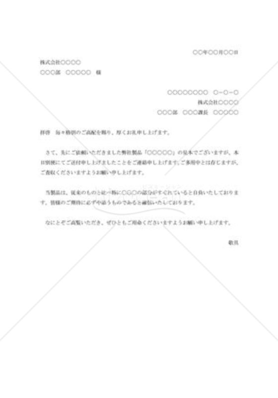 商品見本送付の案内状006