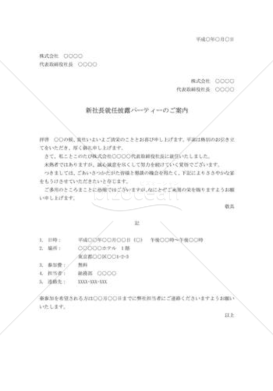 社長就任披露宴への招待状01