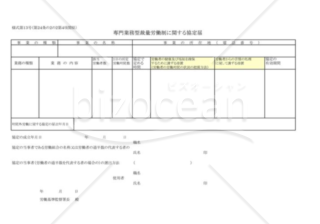 専門業務型裁量労働制に関する協定届02