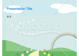 【Googleスライド】柔らかいイラストで青空と虹がかわいいデザインテンプレート